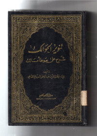 Image of KITAB FATHUL BARIY