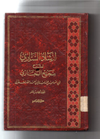 Image of KITAB FATHUL BARIY